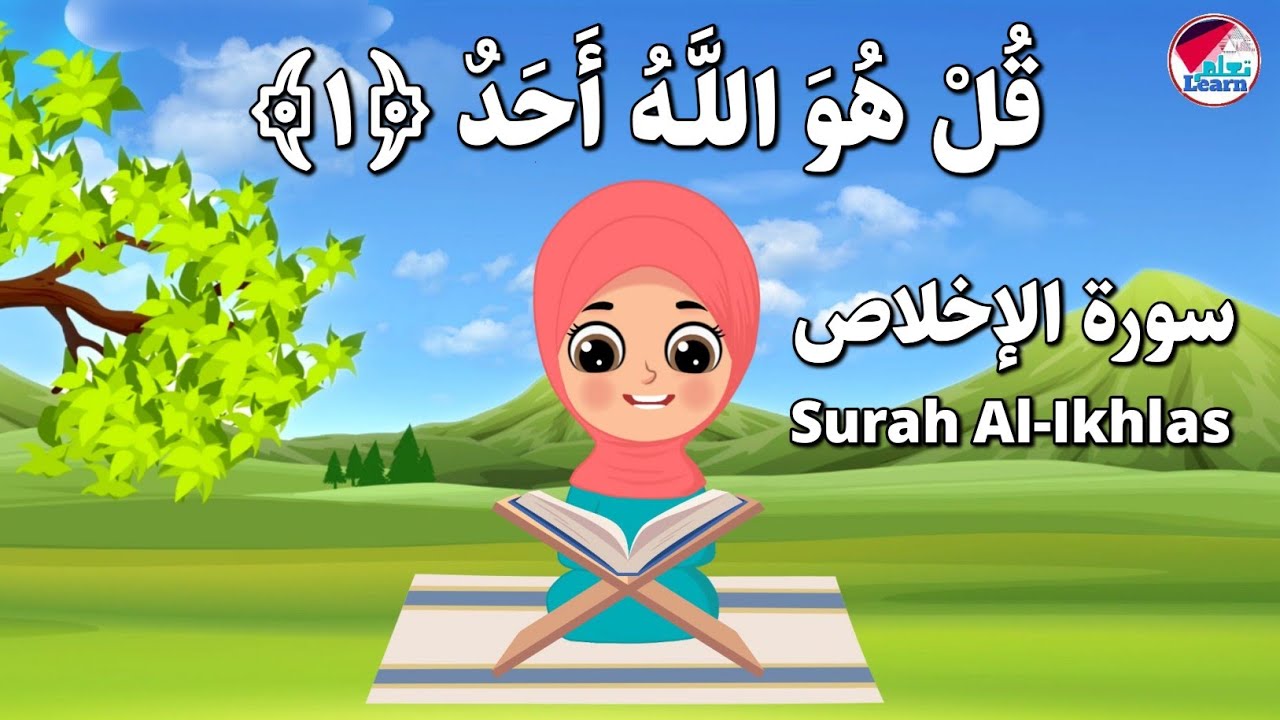 سورة الاخلاص