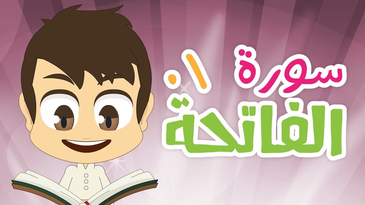 القرآن الكريم